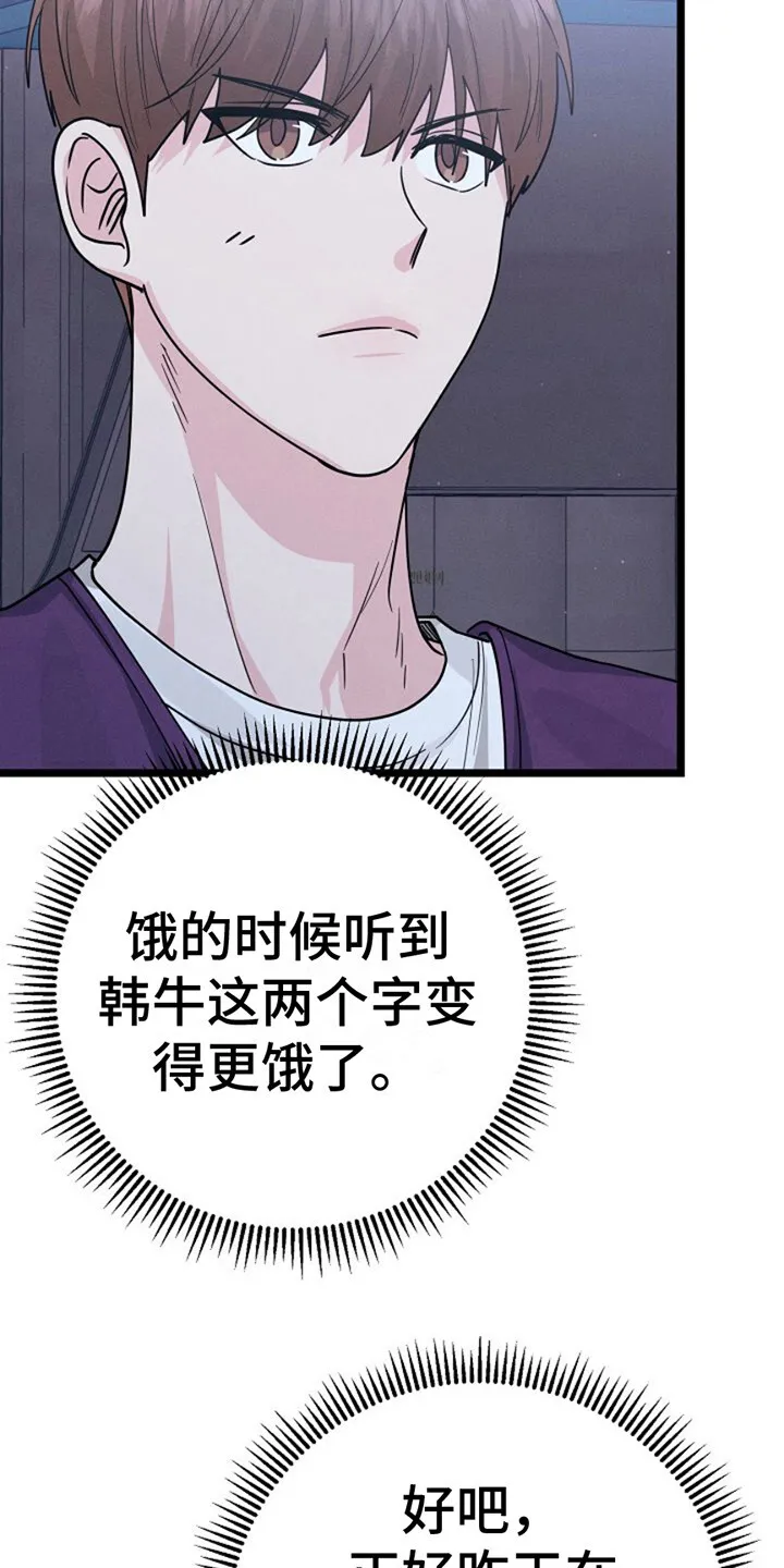 第22章：死缠烂打 第27页