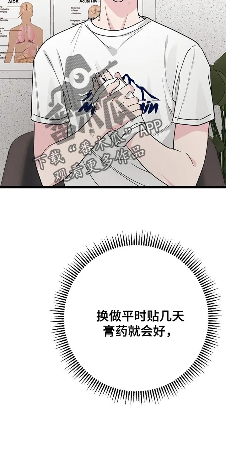 第23章：吃烤肉 第5页