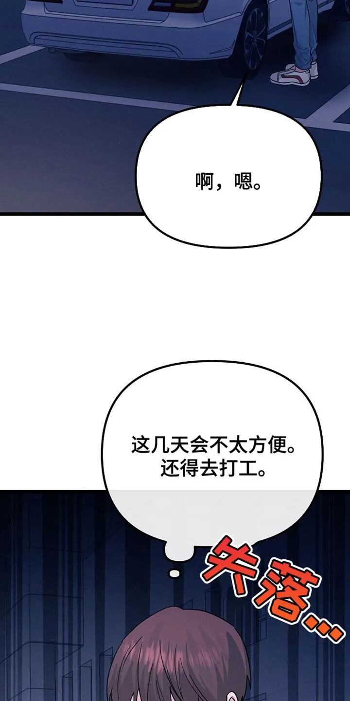 第23章：吃烤肉 第12页