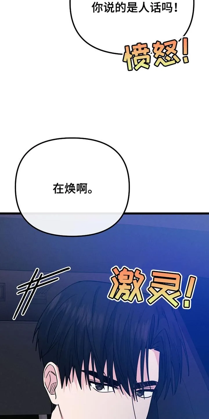 第23章：吃烤肉 第25页