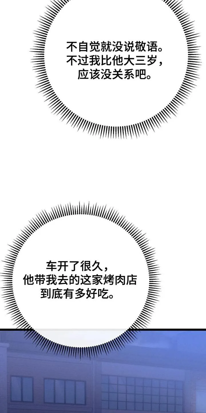 第23章：吃烤肉 第29页