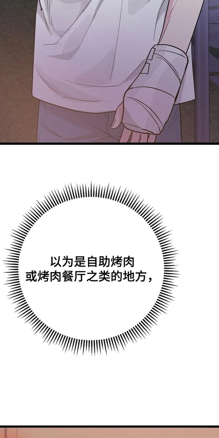 第23章：吃烤肉 第34页