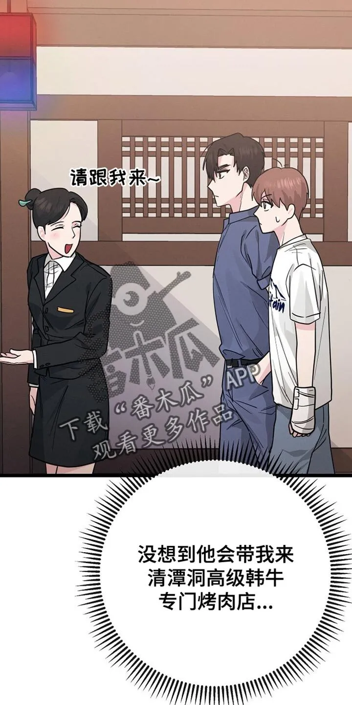 第23章：吃烤肉 第35页