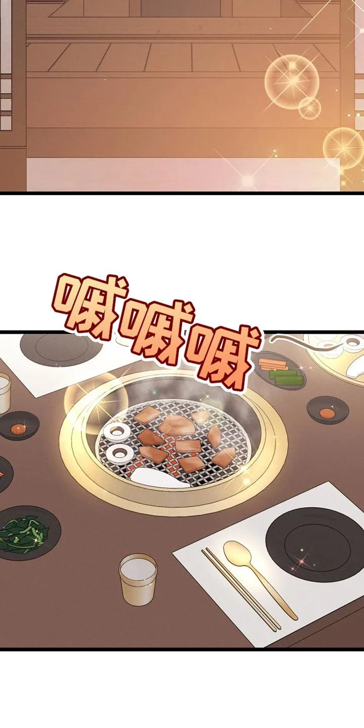 第23章：吃烤肉 第38页