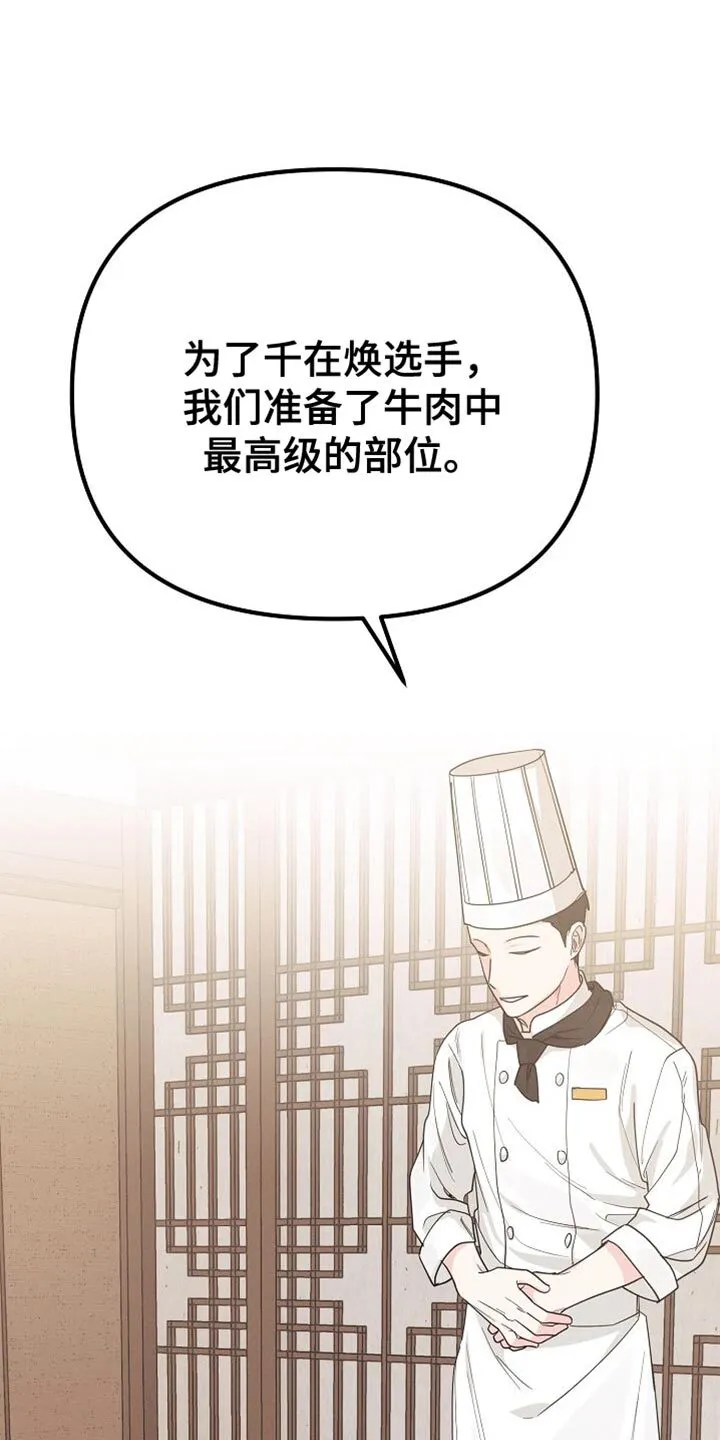 第23章：吃烤肉 第39页