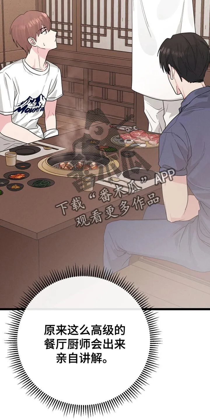 第23章：吃烤肉 第40页
