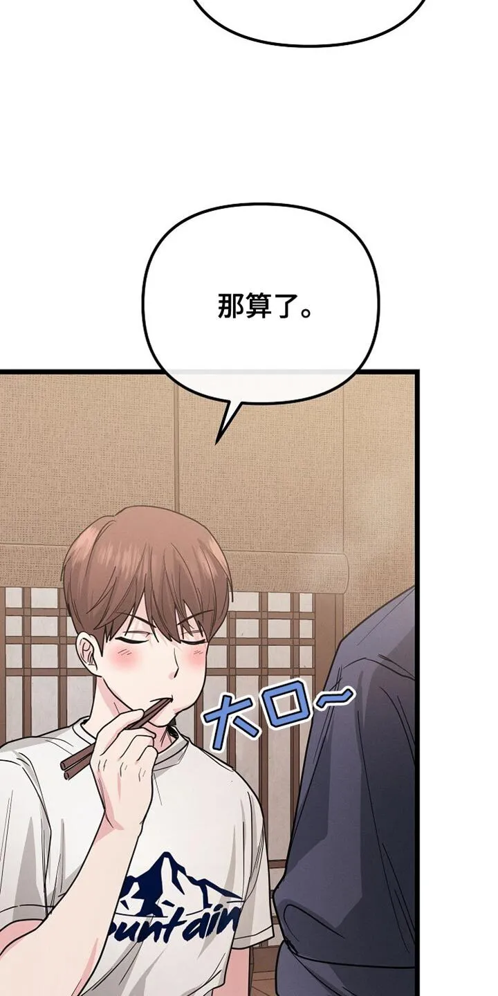 第24章：还挺可爱的 第3页