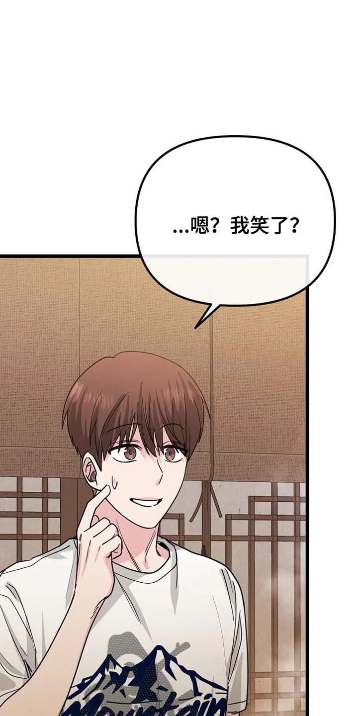 第24章：还挺可爱的 第8页