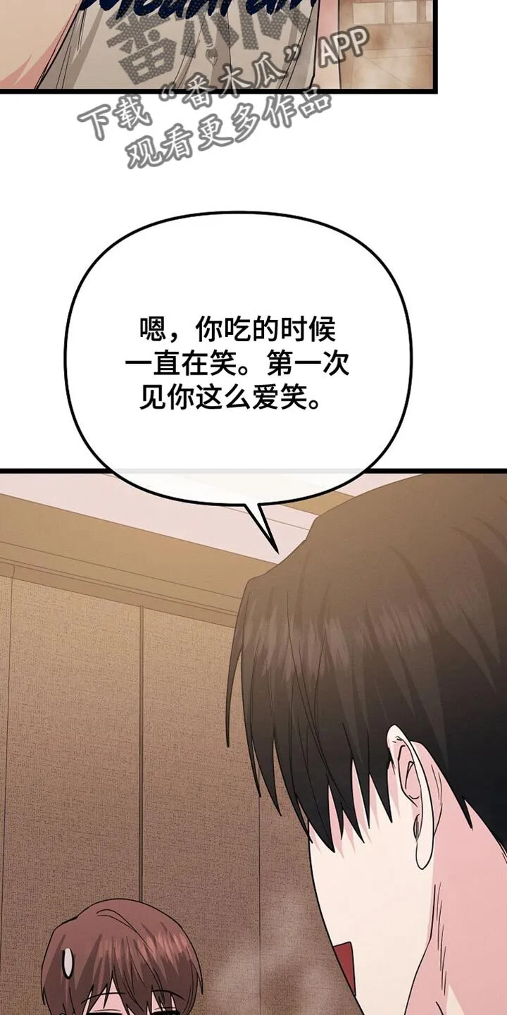 第24章：还挺可爱的 第9页