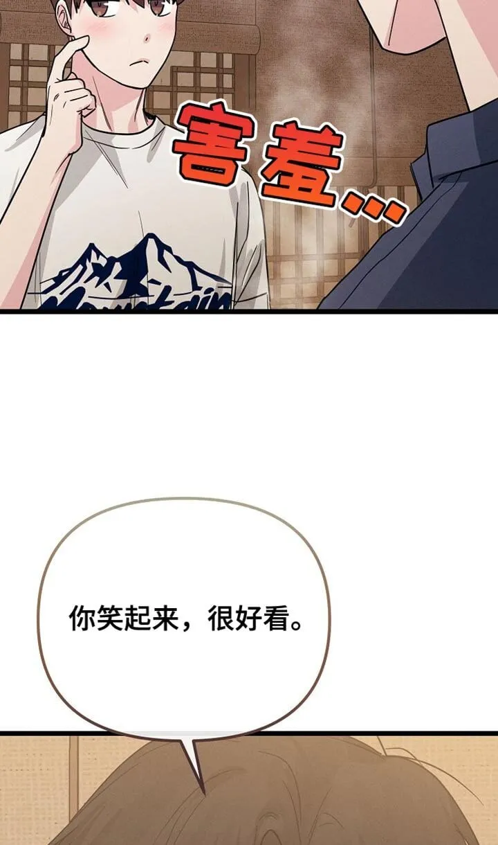第24章：还挺可爱的 第10页