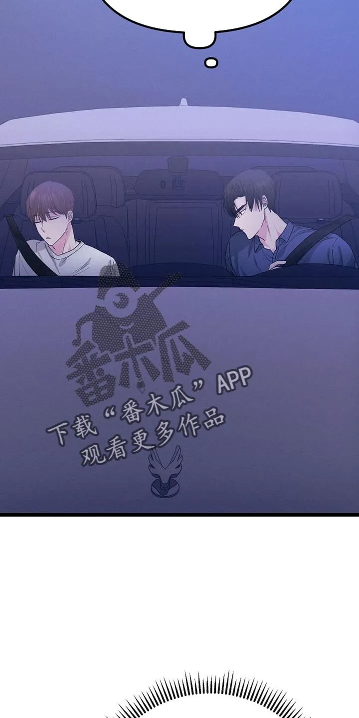 第24章：还挺可爱的 第16页