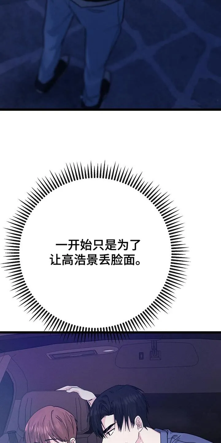 第24章：还挺可爱的 第18页