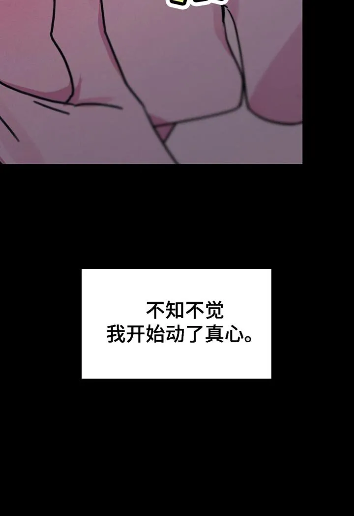 第24章：还挺可爱的 第21页