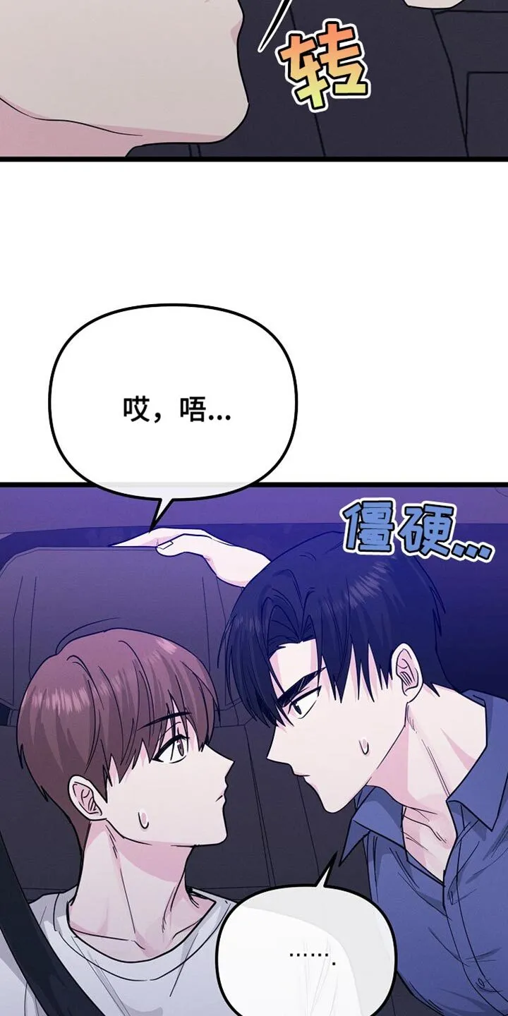 第24章：还挺可爱的 第25页