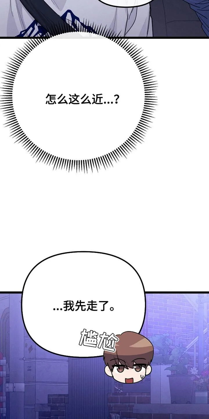 第24章：还挺可爱的 第26页