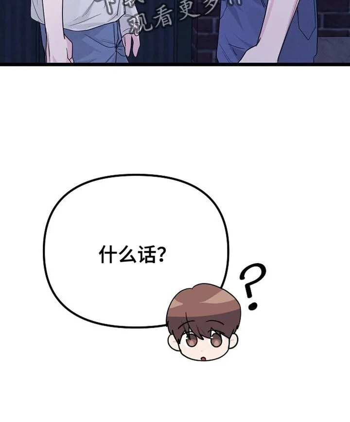 第24章：还挺可爱的 第31页