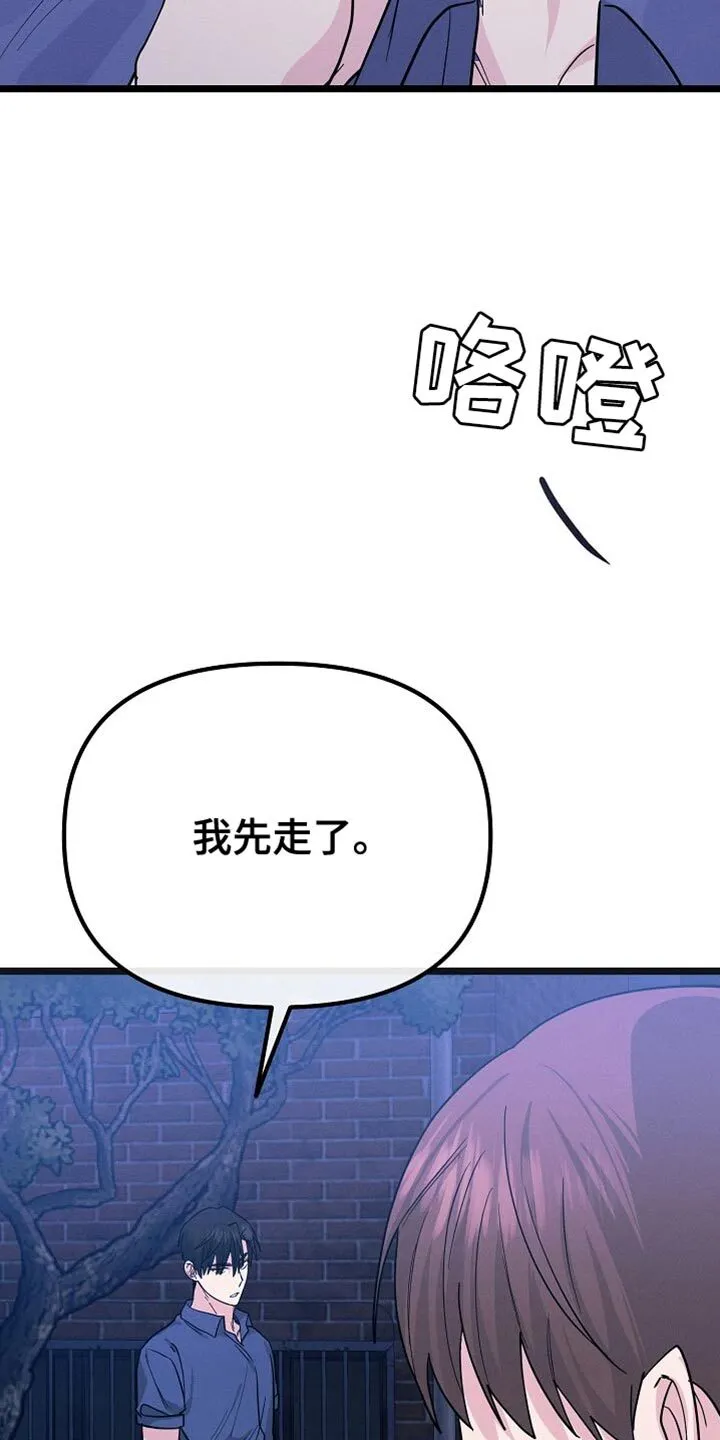 第24章：还挺可爱的 第36页