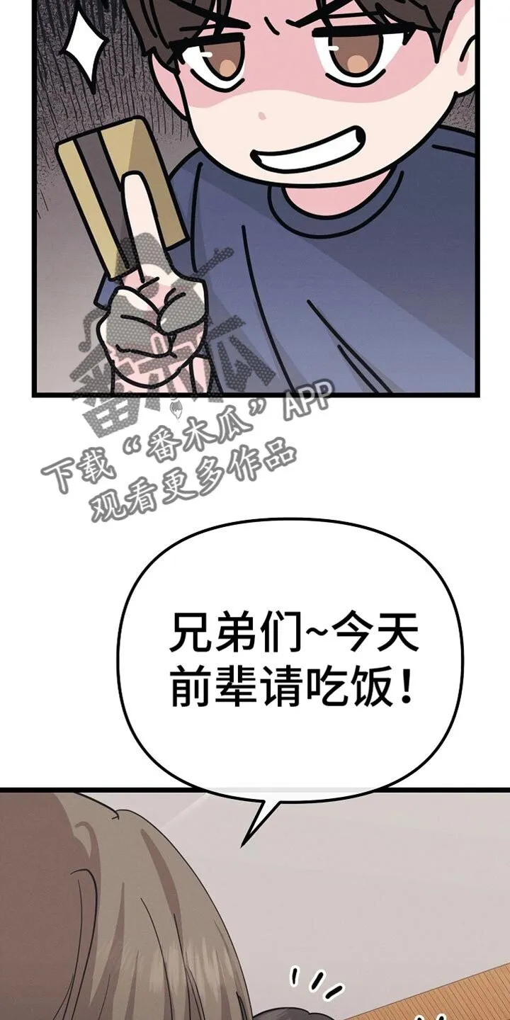 第26章：送外卖 第17页
