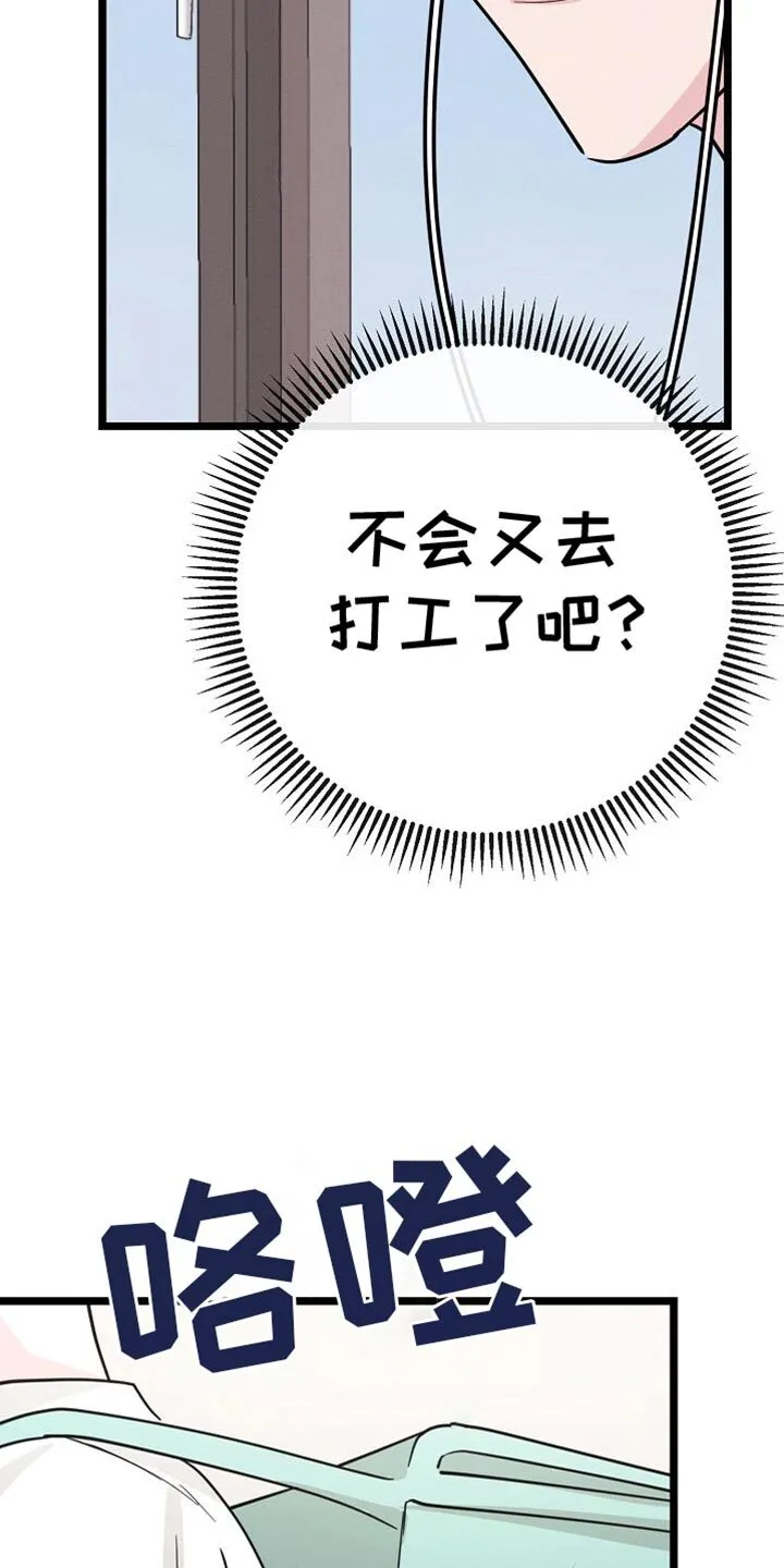 第26章：送外卖 第21页
