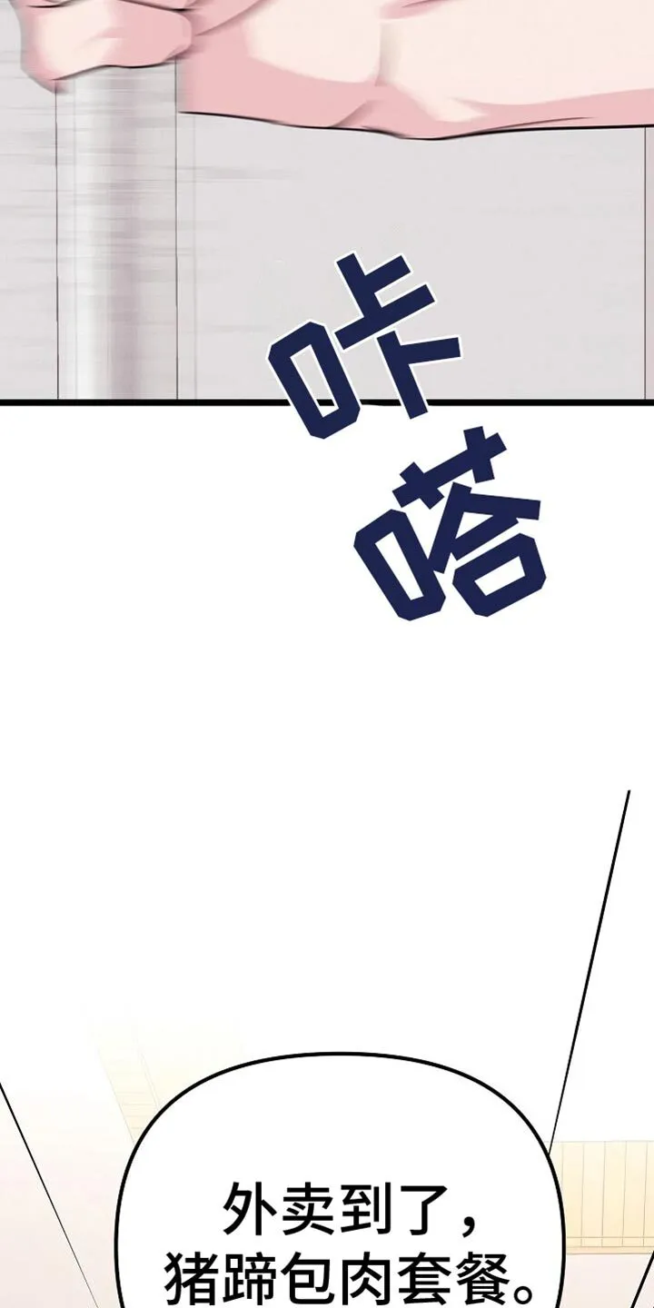第26章：送外卖 第25页