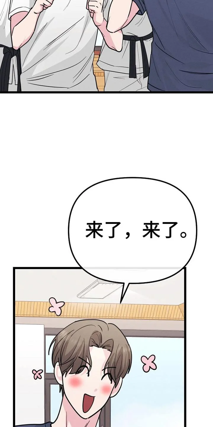 第26章：送外卖 第28页