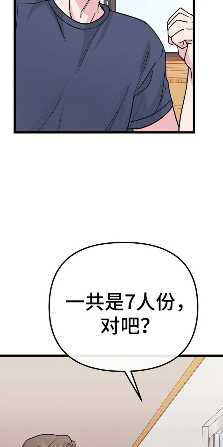 第26章：送外卖 第29页