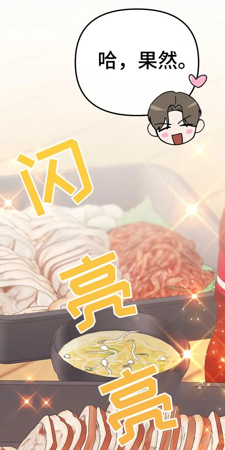 第26章：送外卖 第33页