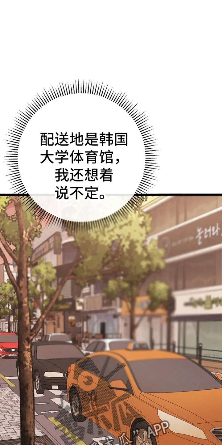 第26章：送外卖 第49页