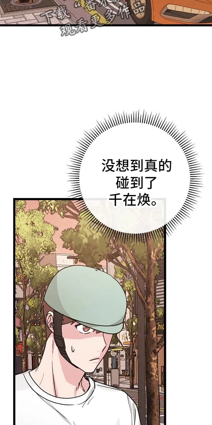 第26章：送外卖 第50页