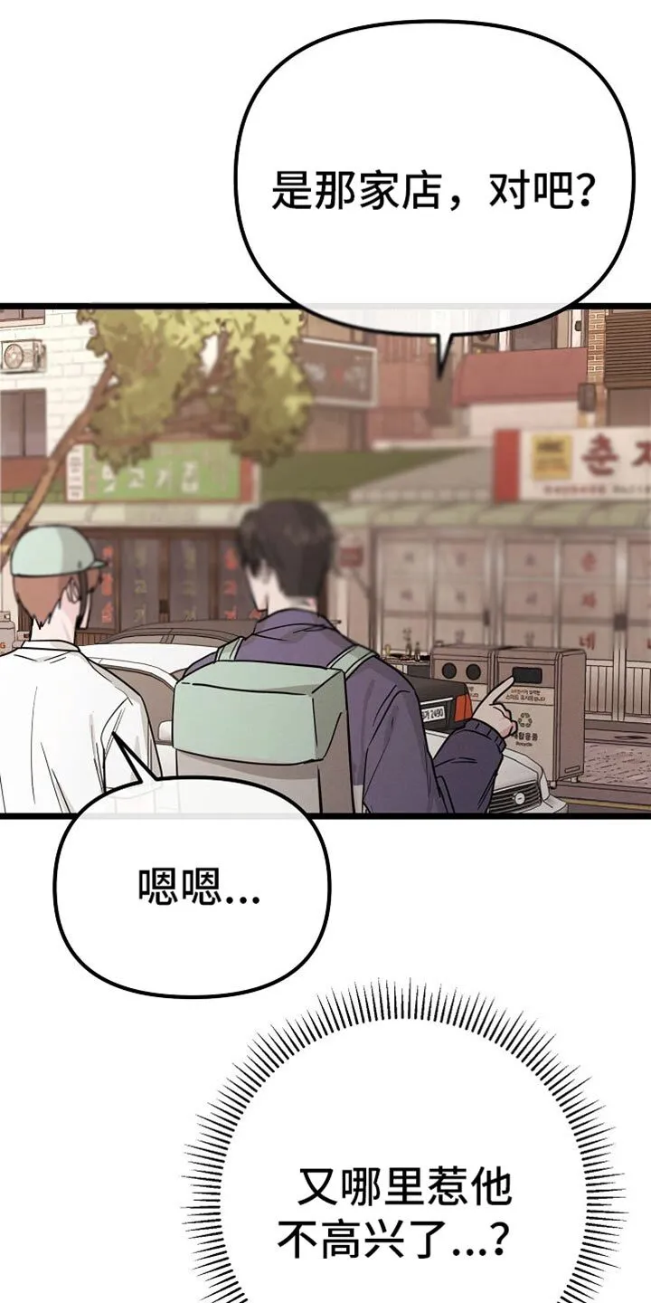第27章：我让你滚！ 第9页
