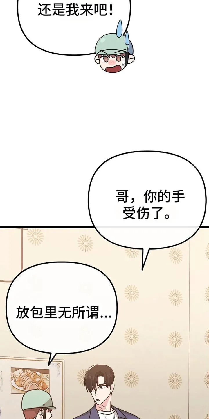 第27章：我让你滚！ 第14页