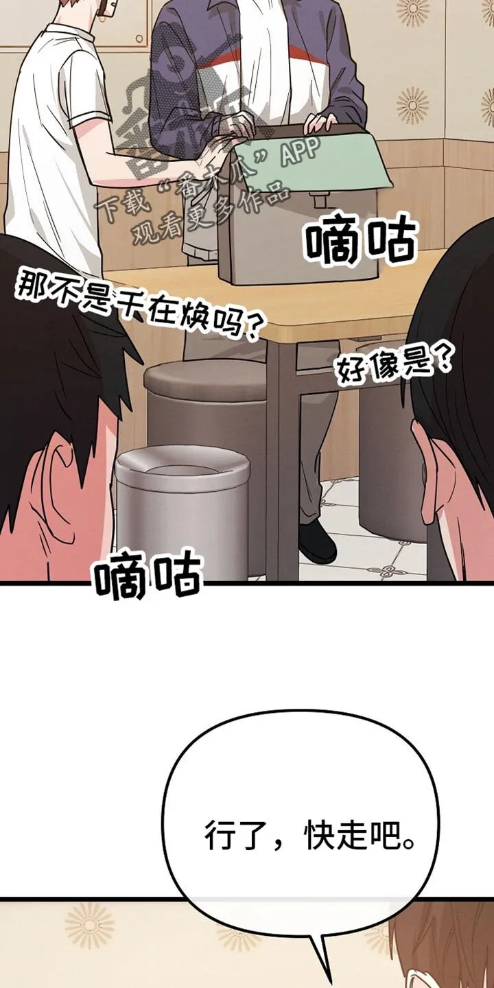 第27章：我让你滚！ 第15页