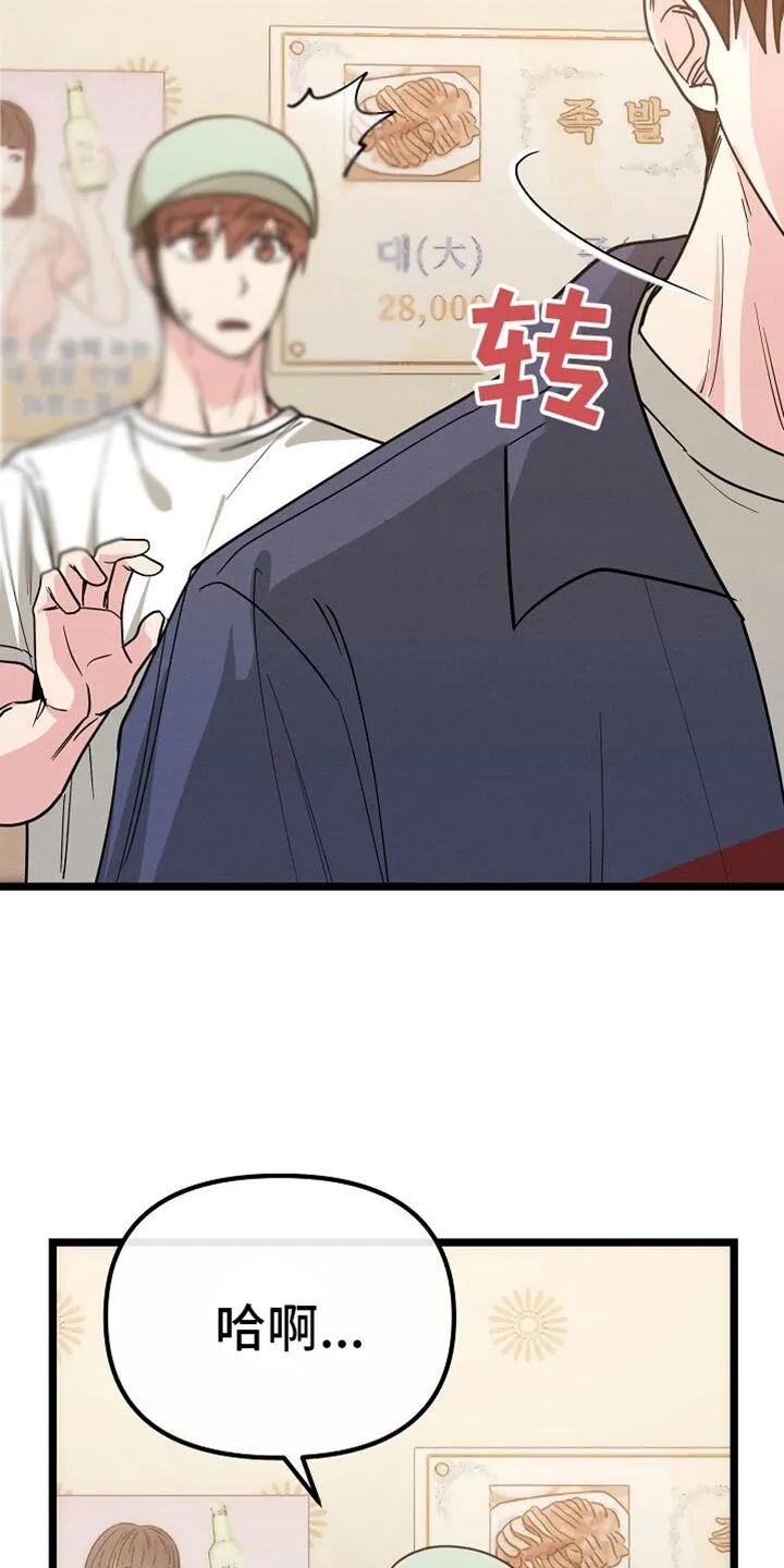 第27章：我让你滚！ 第16页
