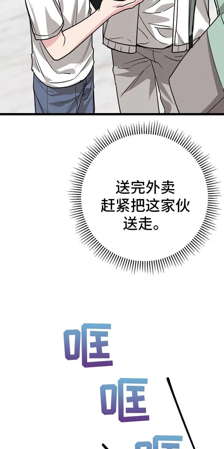 第27章：我让你滚！ 第20页