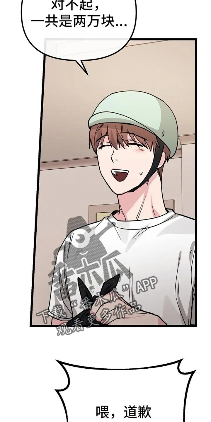 第27章：我让你滚！ 第25页
