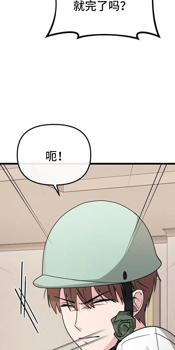 第27章：我让你滚！ 第26页