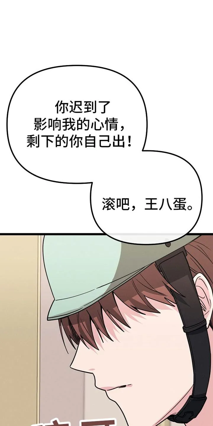 第27章：我让你滚！ 第28页