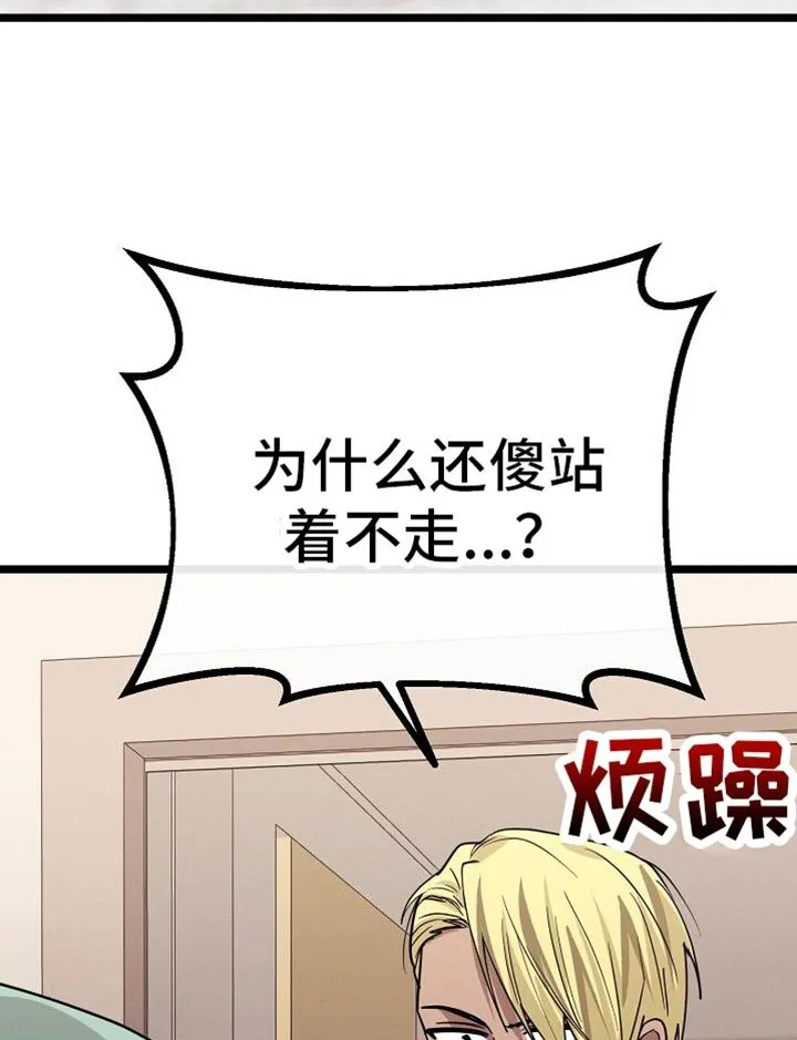 第27章：我让你滚！ 第32页