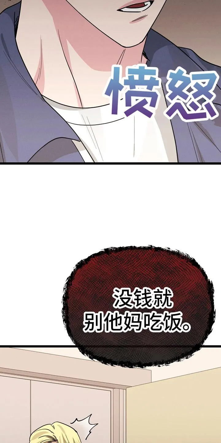 第27章：我让你滚！ 第38页