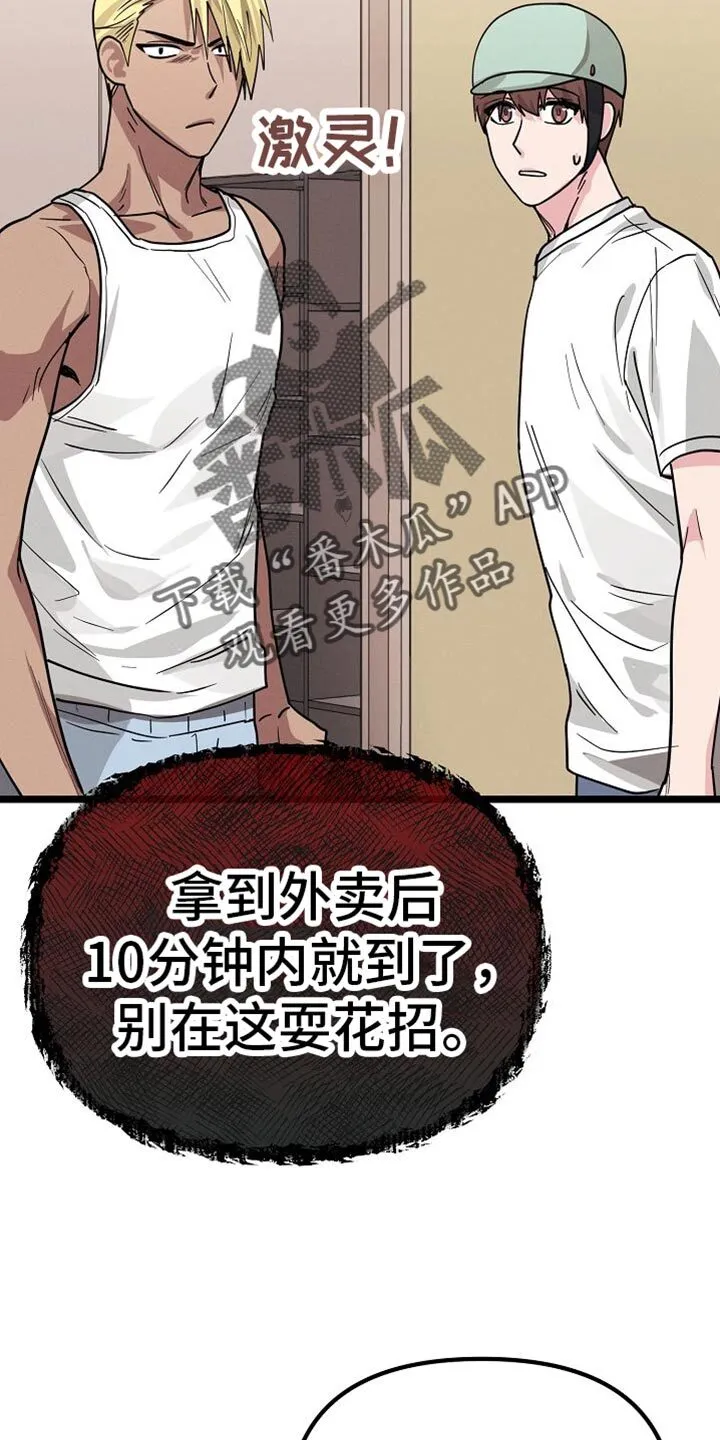 第27章：我让你滚！ 第39页