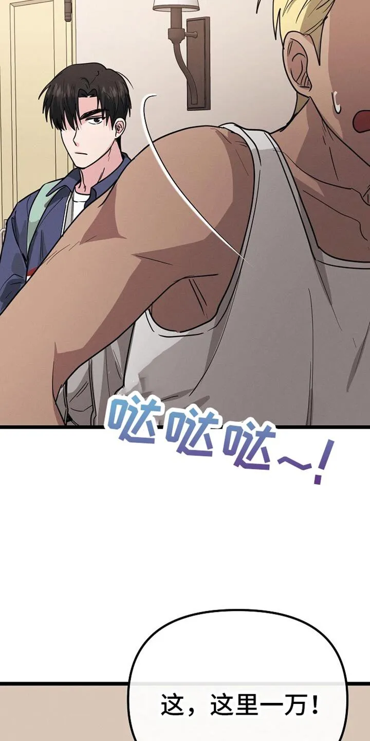 第28章：你真搞笑 第6页
