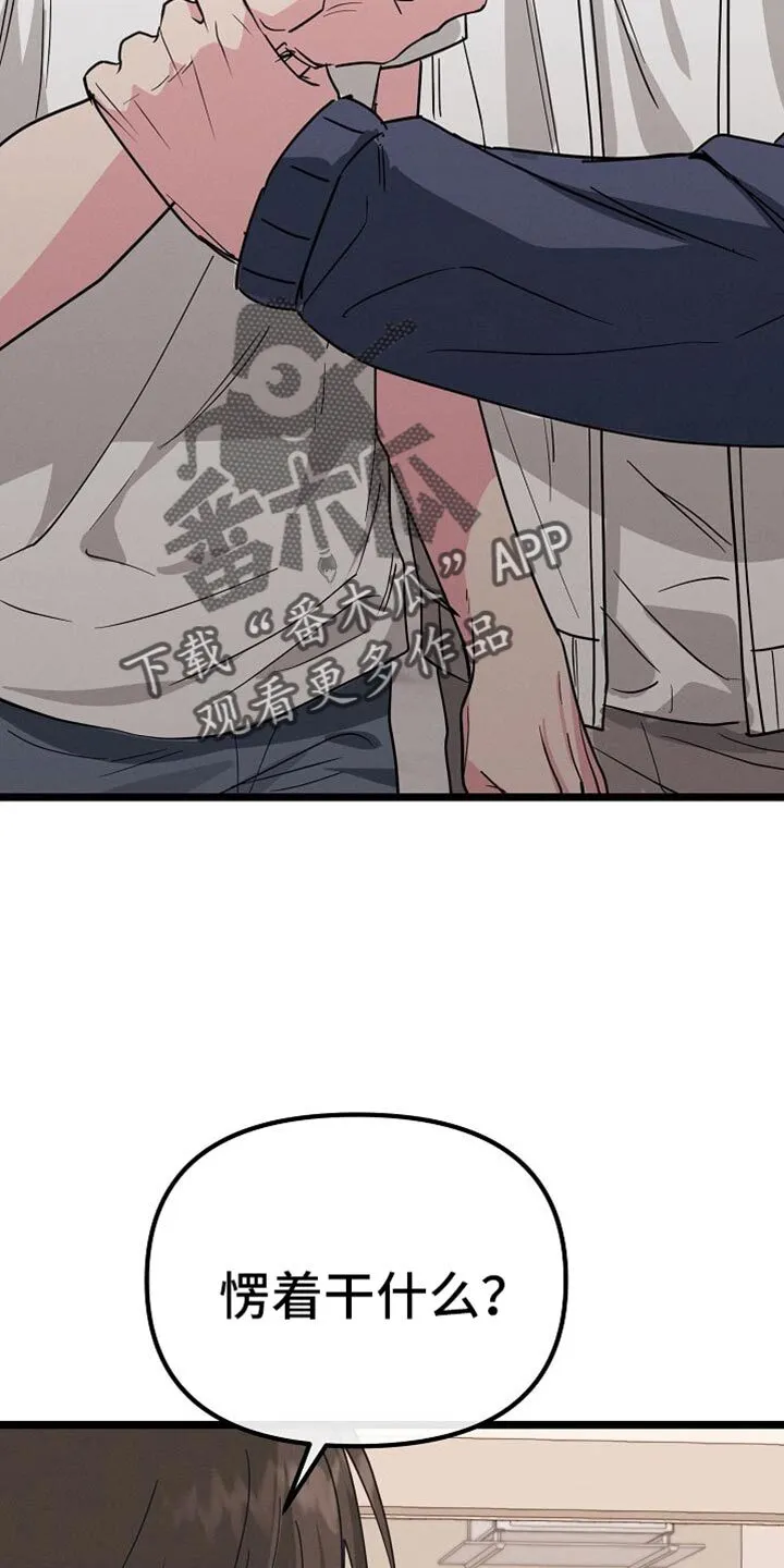 第28章：你真搞笑 第11页