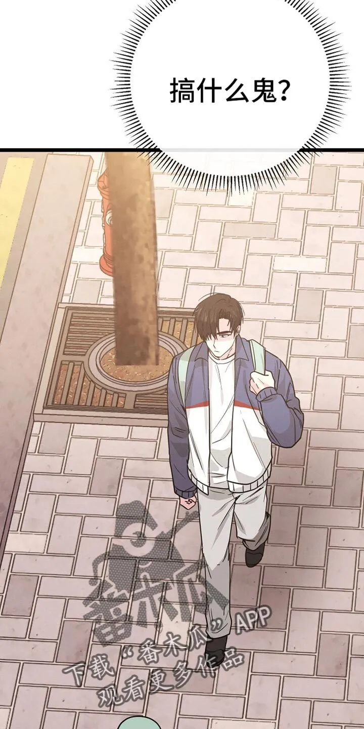 第28章：你真搞笑 第20页