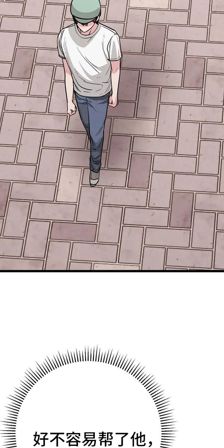 第28章：你真搞笑 第21页