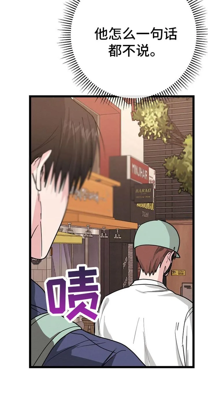 第28章：你真搞笑 第23页