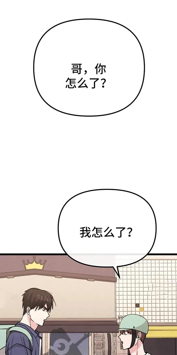 第28章：你真搞笑 第24页