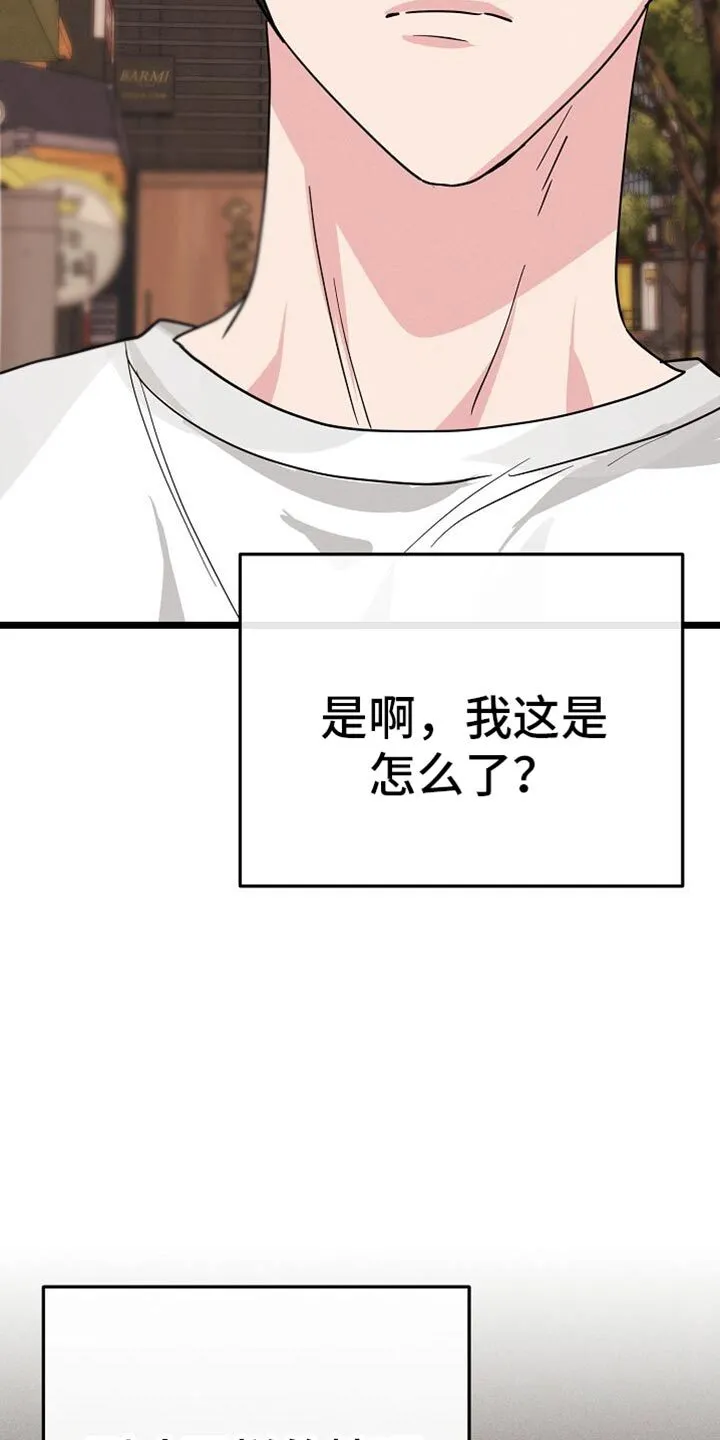第28章：你真搞笑 第26页