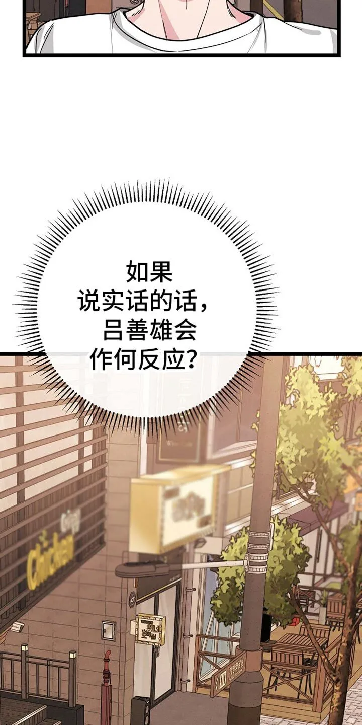 第28章：你真搞笑 第36页