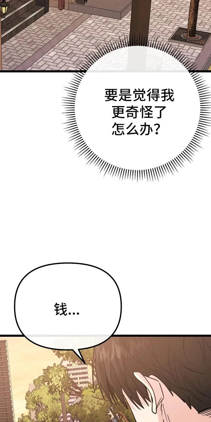 第28章：你真搞笑 第37页