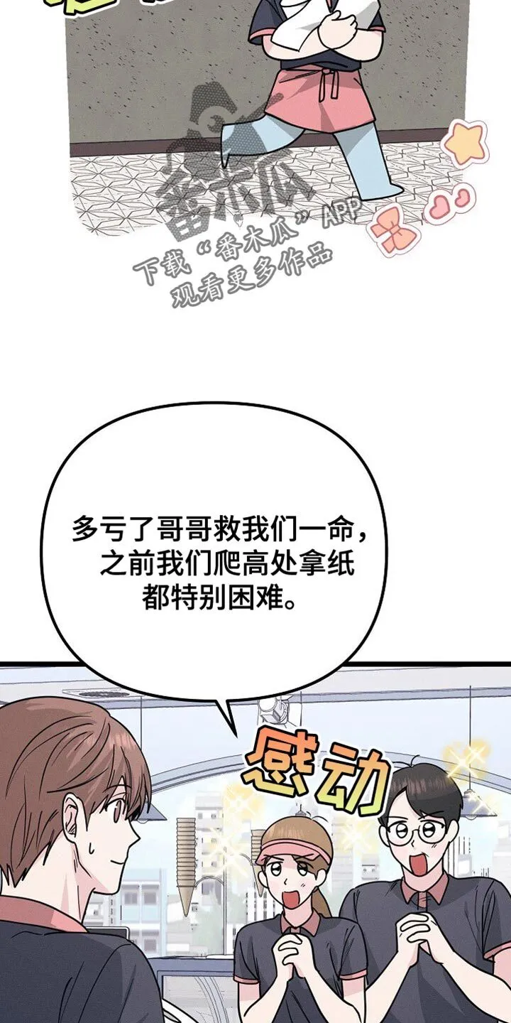 第29章：大主顾 第6页